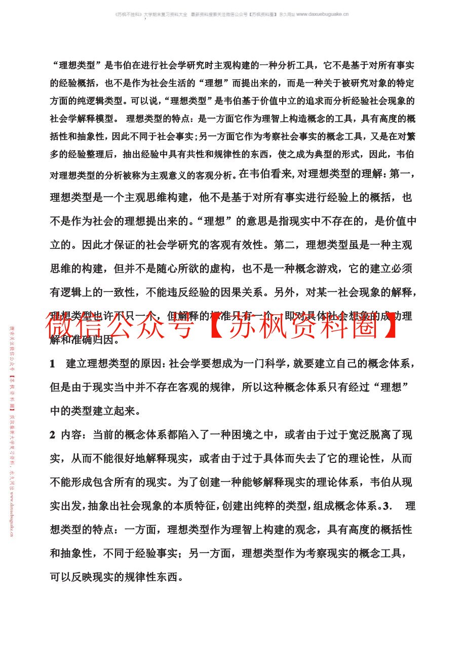 社会学原理